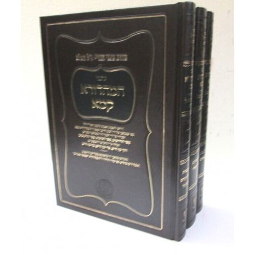 המהדורא קמא ג