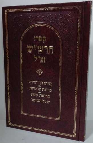 ספרי הרש