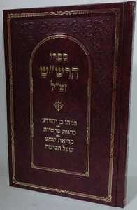 ספרי הרש"ש - בניהו בן יהוידע 