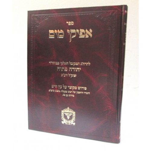 אפיקי מים - עץ חיים