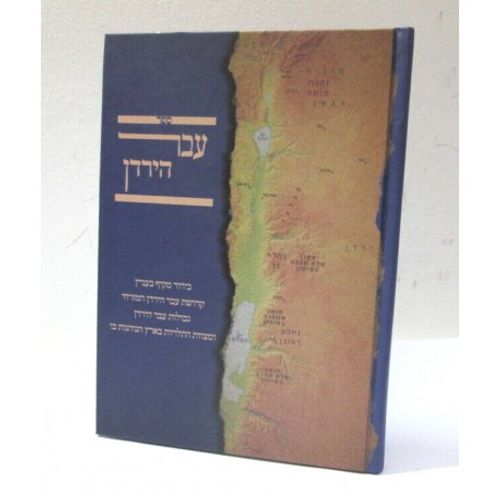 עבר הירדן