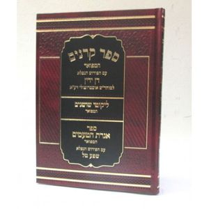 ספר קרנים המפואר