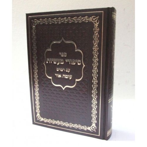 ספורי מעשיות - עוטה אור