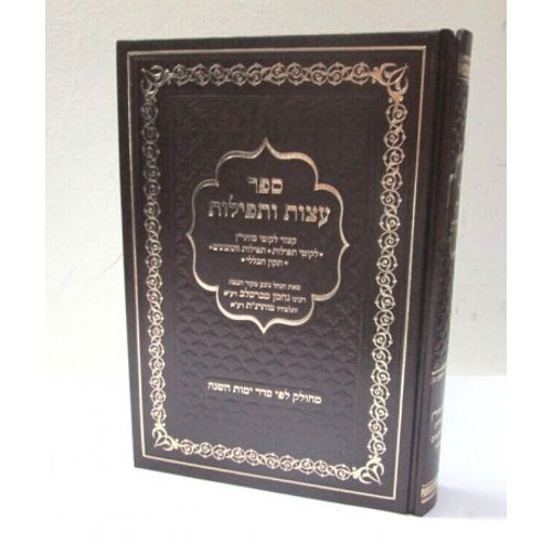 עצות ותפילות