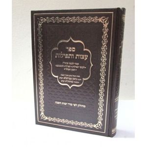 עצות ותפילות