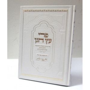 פרי עץ הגן - כוונות