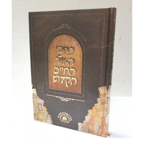 כתבי האור החיים הקדוש
