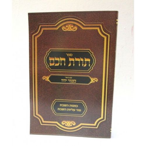 תורת חכם - כוונות שבת