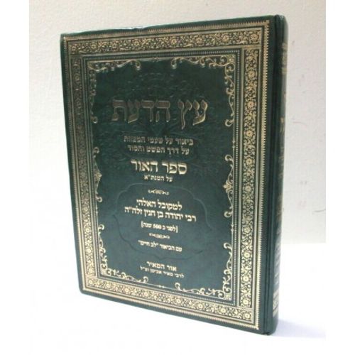 עץ הדעת - ספר האור