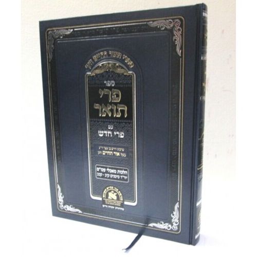 פרי תואר - פרי חדש יו