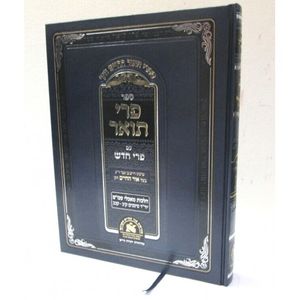 פרי תואר - פרי חדש יו"ד