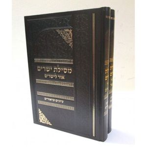 מסילת ישרים ב"כ - סיקרון