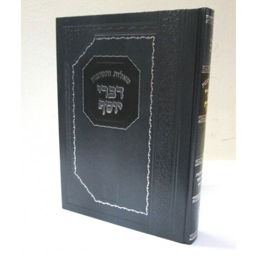 דברי יוסף - חדש
