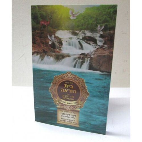 בית הוראה - קיצור