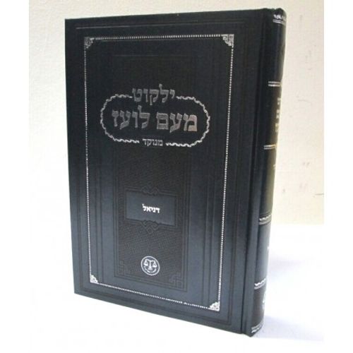 ילקוט מעם לועז - דניאל