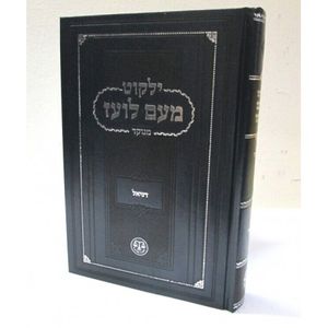 ילקוט מעם לועז - דניאל