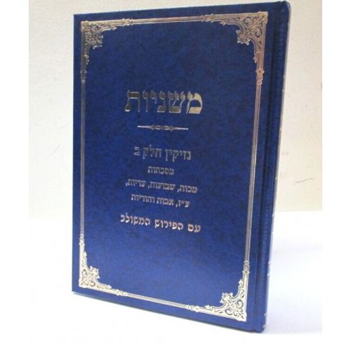משניות נזיקין ב'