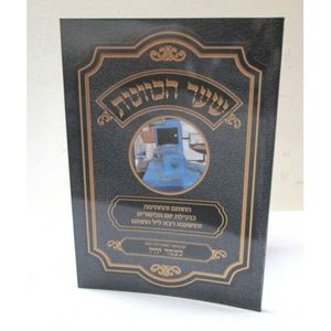 שער הכוונות - כצמר יהיו