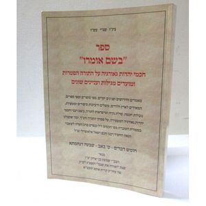 בשם אומרו - דברים - ט
