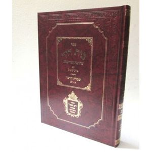 בית דוד - שחיטה