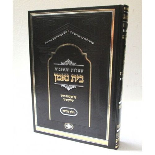 בית נאמן שו