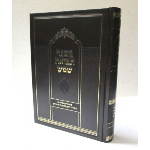 ממגד תבואת שמש - הרש