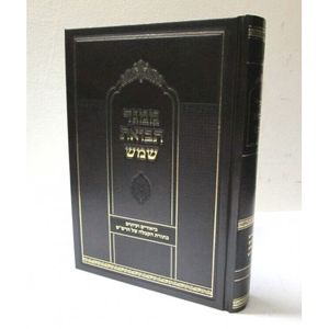 ממגד תבואת שמש - הרש"ש