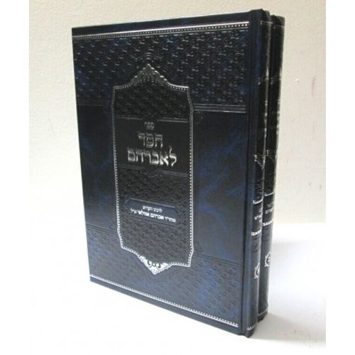 חסד לאברהם מבואר ב