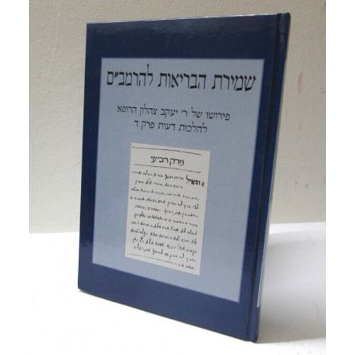 שמירת הבריאות להרמב