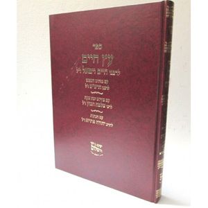 עץ חיים - יפה שעה