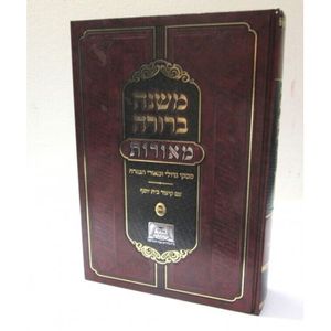 משנה ברורה מאורות ב