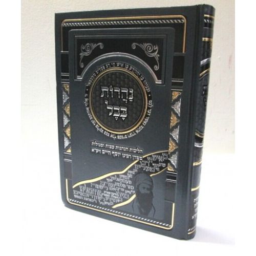 נהרות בבל - בן איש חי