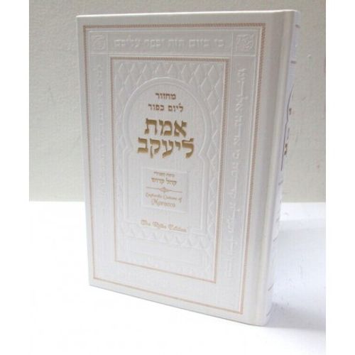 מחזור אמת ליעקב - יום כפור