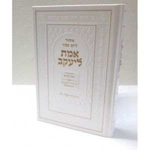 מחזור אמת ליעקב - יום כפור