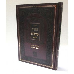 הגהות מהרצ"א