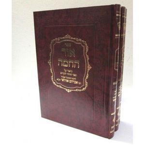 אור החמה ג"כ