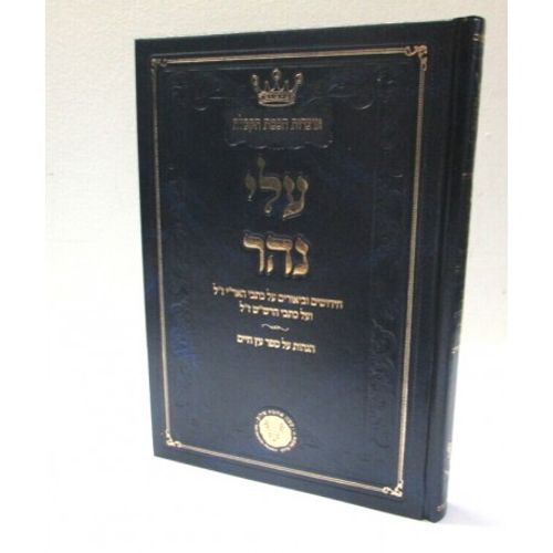 עלי נהר