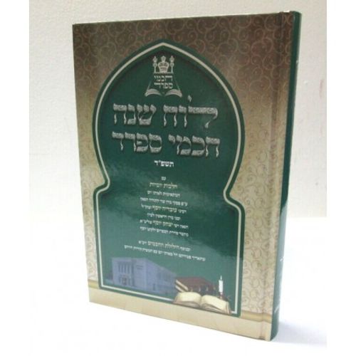 לוח שנה חכמי ספרד תשפ