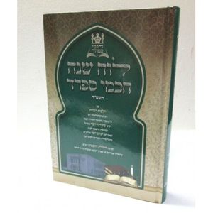 לוח שנה חכמי ספרד תשפ"ד