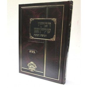 דברי שלום - מועדים