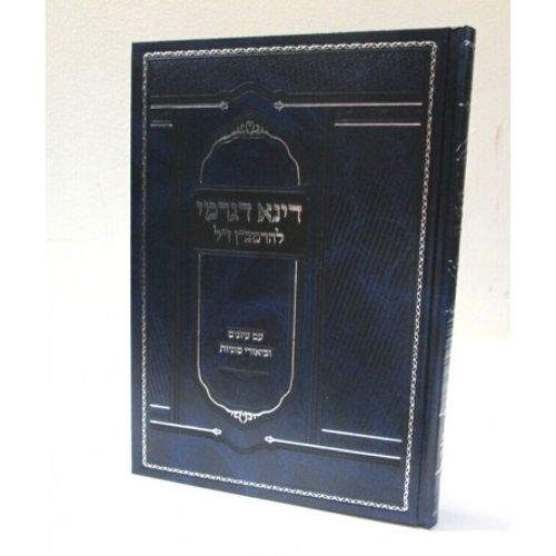 דינא דגרמי - לרמב