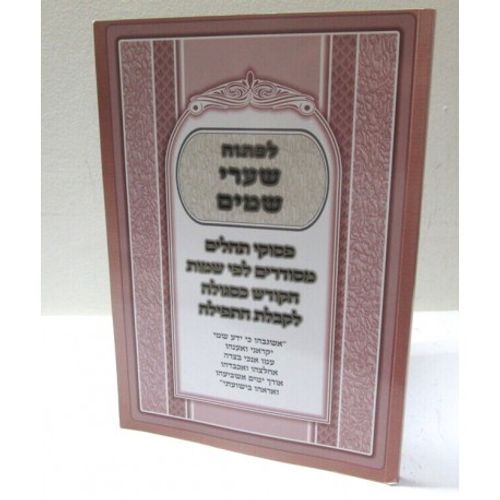 לפתוח שערי שמים