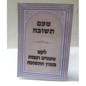 טעם תשובה