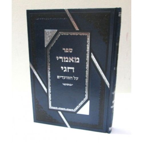 מאמרי חגי - מועדים