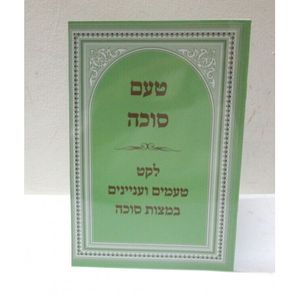 טעם סוכה - ר