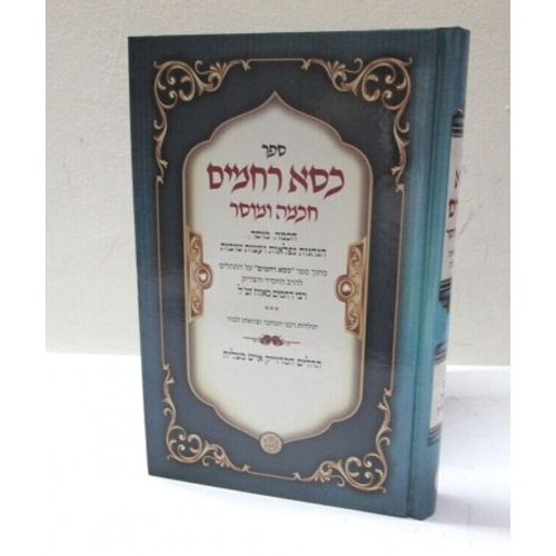 כסא רחמים - חכמה ומוסר