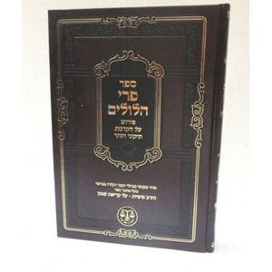 פרי הלולים