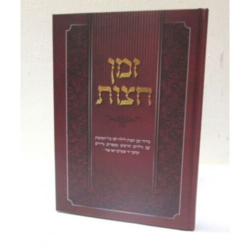 זמן חצות