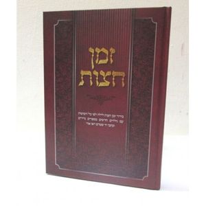 זמן חצות