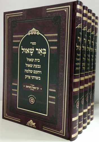 באר שאול ה